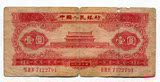 第二套人民币1953年1元钱币纸币人民币收藏真币2版人民币05