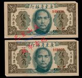广东省银行大洋票 五角 5角 民国纸币 绝对保真 老钱币收藏