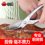 合庆不锈钢厨房剪刀强力鸡骨剪食物家用剪刀多功能鱼骨剪刀用品