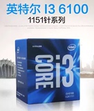 实体店 Intel/英特尔 I3 6100 3.7主频 1151针双核CPU盒装