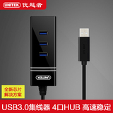 优越者 USB3.0分线器 高速扩展多接口USB集线器一拖四USBHUB