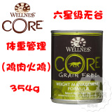 美国Wellness Core 无谷狗罐 体重管理（减肥/塑形） 354g
