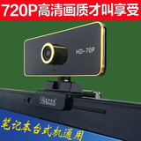 蓝色妖姬HD-70P电脑高清摄像头 台式笔记本电视视频带麦克风720P