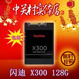 包邮 Sandisk/闪迪 X300 128G SSD固态硬盘X110 128GB 升级版