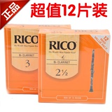 美国RICO 降B单簧管 哨片 黑管哨片 传统 黄盒 /橙盒 12片装