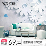米素大型墙纸壁画3d立体定制客厅电视背景墙壁画优雅清新雏菊花语