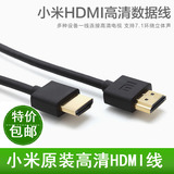 小米原装HDMI 高清线1米1.5小米电视高清线小米盒子HDMI正品原装