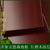 木地板 圣象品牌 安德森实木复合地板15mm厚999新红檀木 只有55平