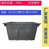 400L大型水箱 养鱼水箱 大型塑料垃圾桶 塑料储物桶 方桶 耐酸碱