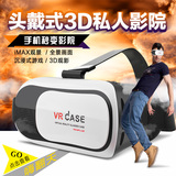 vr虚拟现实眼镜手机3d魔镜box影院头戴式谷歌游戏智能头盔批发