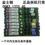 金士顿DDR3 1333 4G台式机内存条兼容1333 2G双面颗粒拆机正品