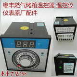 粤丰 燃气烤箱 商用烘烤 温控器 温控仪 仪表 温控表烤箱配件原厂
