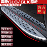 奔驰GLC踏板 奔驰GLC200/260/GLC300脚踏板 奔驰GLK260侧踏板改装
