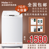 7公斤 Haier/海尔 B7068M21V 全自动自助投币刷卡商用洗衣机包邮