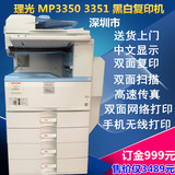 理光MP3350/3351黑白复印机a3多功能复合机激光打印机一体机