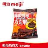 明治meiji正品 咔吃咔吃巧克力脆饼干休闲零食品小吃特价35g