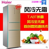 Haier/海尔 BCD-260WDGK三门冰箱风冷无霜260升杀菌变温彩晶金色