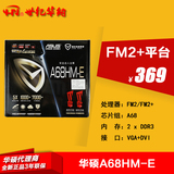 Asus/华硕 A68HM-E AMD主板 FM2/FM2+接口集成主板支持6600K 860K