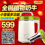 Joyoung/九阳 DJ06B-DS01SG豆浆机小容量全自动全钢正品特价包邮