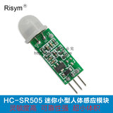 Risym  HC-SR505 迷你小型人体感应模块 人体传感器 人体感应开关