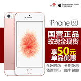 【领券减50元】Apple/苹果 iPhone SE 全网通4G智能手机分期免息