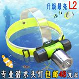 特价Q5T6升最亮L2强光专业潜水头灯 充电远射防水下LED磁控手灯