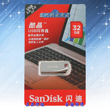 闪迪 SanDisk 酷晶 CZ71 32G 32GB U盘 不锈钢金属迷你 个性超薄