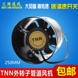 TNN圆形管道风机 金属轴流换气扇10寸排风扇强力工业排烟机250mm