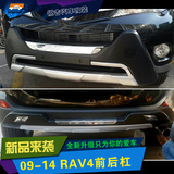 09-14 丰田RAV4 保险杠 原厂款 前后杠 原装款 护杠 护板 改装
