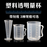 烘焙工具 塑料量杯 透明量杯 溶液杯 带刻度 代替电子秤 烘培新手