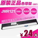 映美打印机耗材色带架JMR121色带盒含芯适用FP-5900KII 8400KIII