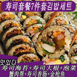 韩国寿司套餐7件含韩国泡菜海苔萝卜金枪鱼香肠蟹肉帮寿司竹帘