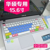 15.6寸华硕笔记本键盘保护贴膜 飞行堡垒A550V W519L Y581C X550V