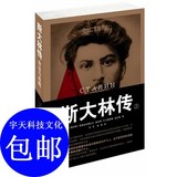 斯大林传：命运与战略/上海人民出版社