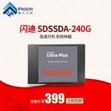 Sandisk/闪迪 SDSSDA-240G-Z25固态硬盘加强版