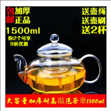 包邮加厚耐热玻璃壶大容量带内胆花茶烧水壶可加热玻璃茶具1500ml