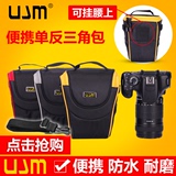 UJM 600D相机包三角影相包佳能70D单反摄影包6D单肩斜挎器材包