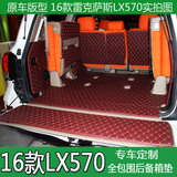 16款雷克萨斯lx570后备箱垫lx570脚垫全包围lx570汽车专用改装