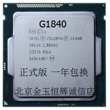 Intel/英特尔 G1840 正式版CPU 散片2.8G 1150针 有G1820回收CPU