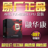AMD FX 8320 八核 CPU 盒装（Socket AM3+/3.5GHz/8M缓存/125W）