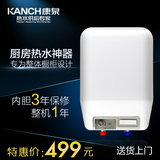 Kanch/康泉 KH10(下) 小厨宝 储水式 厨房电热水器 康泉出品