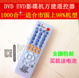 DVD万能遥控器影碟机万能遥控器万能遥控EVD遥控通用遥控器