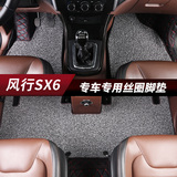 风行SX6脚垫 风行SX6专车专用全包围皮革丝圈汽车脚垫 SX6改装
