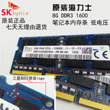 Hynix 海力士 8G PC3L－12800S DDR3 1600 8G 笔记本 内存低电压