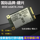 LITEON/建兴 S930 256L9M 256G mSATA SSD固态硬盘超850EVO MX200