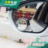 高清倒车镜汽车后视镜小圆镜盲点广角镜 可调节反光辅助镜