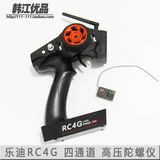 乐迪RC3S  RC4G遥控器 四通遥控器 遥控车遥控器 四通 乐迪遥控器