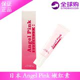 日本进口ANGEL PINK女性私处乳晕美白粉嫩霜护理嘴唇嫩红素正品20