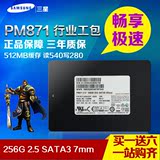 三星SAMSUNG PM871 2.5 SATA3 SSD固态硬盘 256G 850EVO行业版