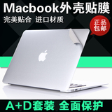 苹果笔记本macbook保护贴膜 11 13 15寸air pro retina电脑外壳纸